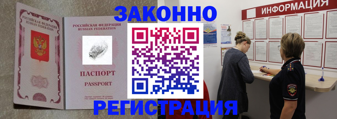 купить прописку в Махачкале