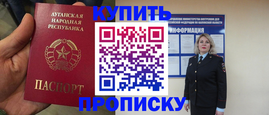 купить прописку в Махачкале
