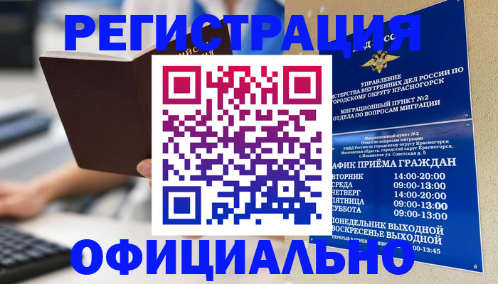 прописка для работы в Махачкале